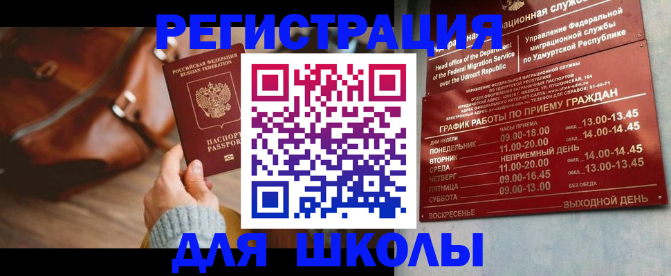 прописка в квартире в Котовске