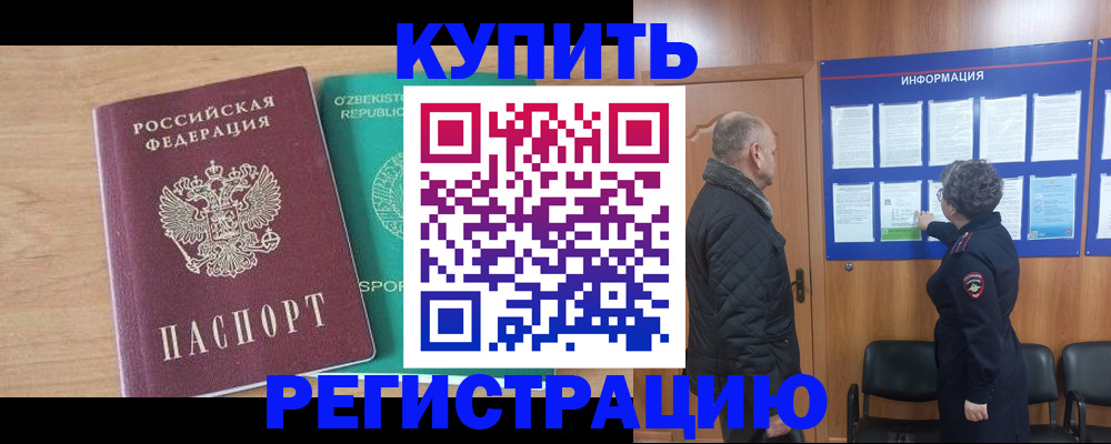прописка регистрация в Котовске