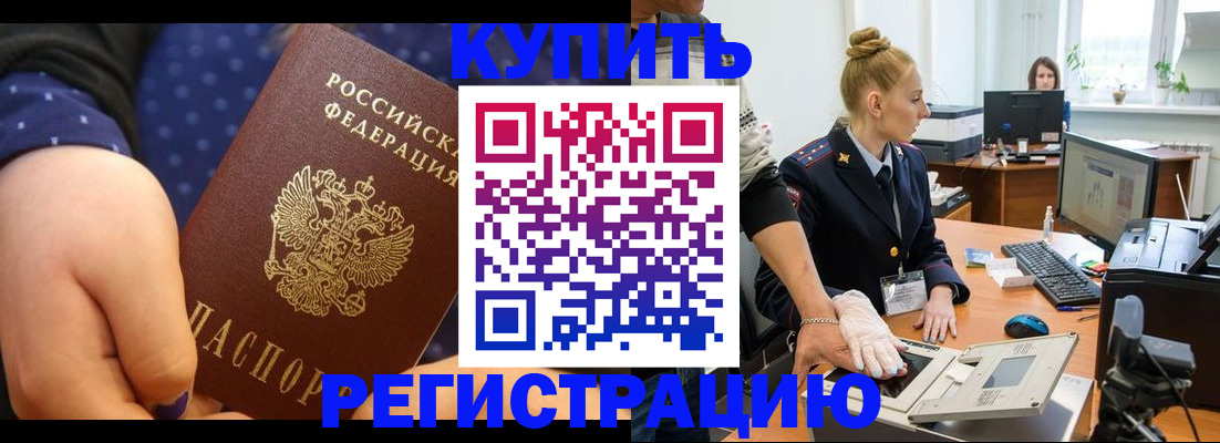 прописка штамп в Котовске